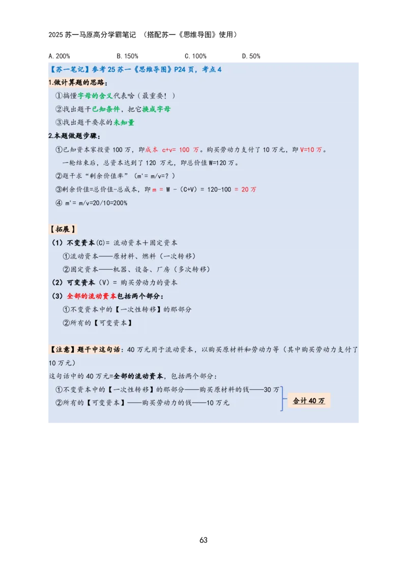 马原高分学霸笔记：按照考点_2026考公资料_（49）政治理论合集_政治理论合集_2025考研政治_05.苏一_02.强化阶段_00.讲义汇总