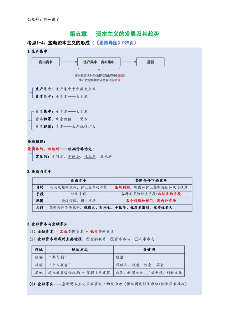 马原高分学霸笔记：按照考点_2026考公资料_（49）政治理论合集_政治理论合集_2025考研政治_05.苏一_02.强化阶段_00.讲义汇总