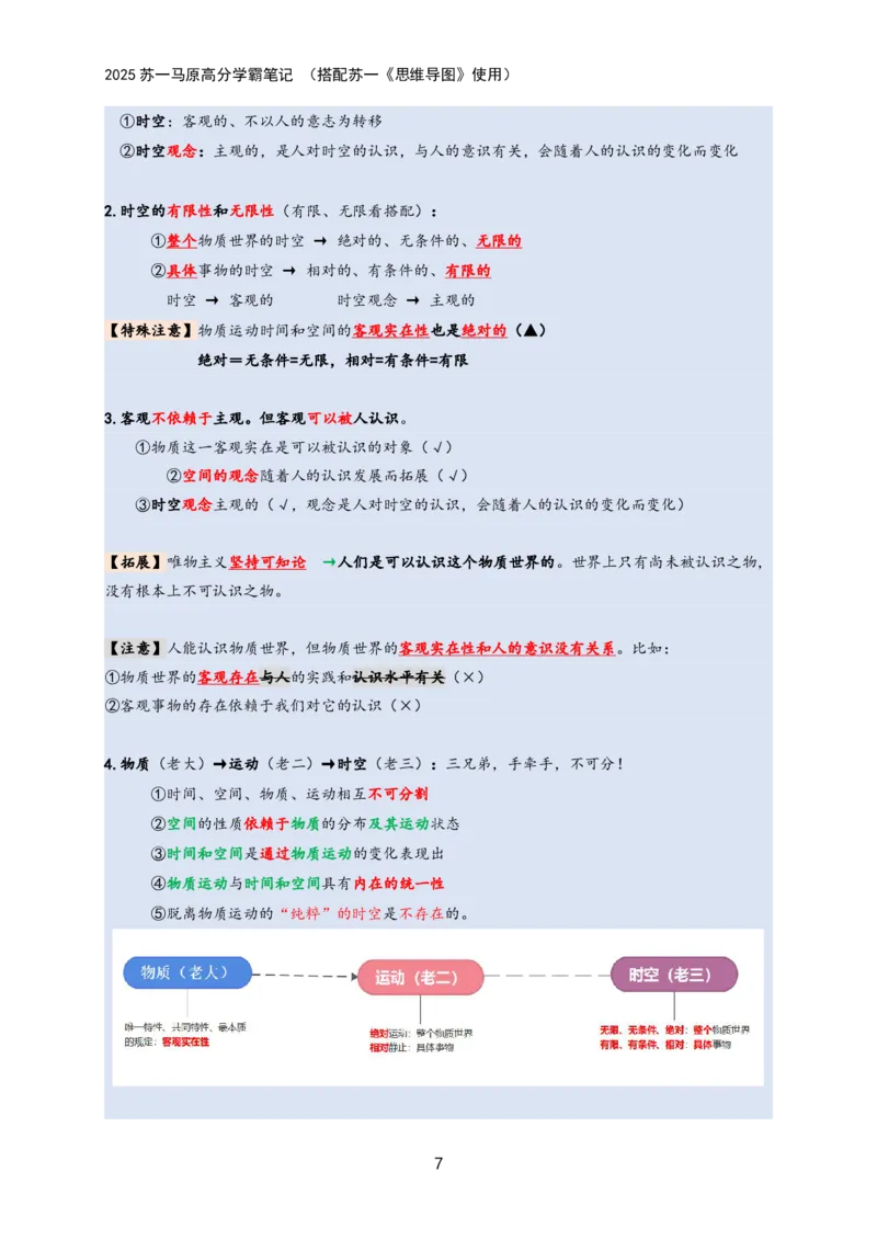 马原高分学霸笔记：按照考点_2026考公资料_（49）政治理论合集_政治理论合集_2025考研政治_05.苏一_02.强化阶段_00.讲义汇总