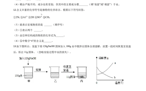 精品解析：陕西省2020年中考化学试题（原卷版）_中考真题_5.化学中考真题2015-2024年_2020中考化学真题（113份）_2020年中考真题精品解析化学（陕西卷）精编word版