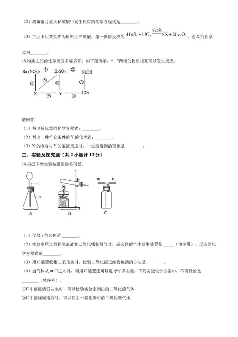 精品解析：陕西省2020年中考化学试题（原卷版）_中考真题_5.化学中考真题2015-2024年_2020中考化学真题（113份）_2020年中考真题精品解析化学（陕西卷）精编word版