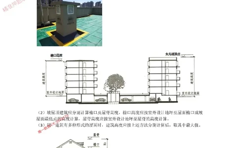 2025版-2-周超-第一篇-第一章-建筑物的构成与设计要求（二）_2026年一级建造师_2026年一建建筑_2025年一建建筑SVIP_02-基础精讲✿高端面授✿深度强化_讲义