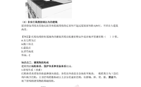 2025版-2-周超-第一篇-第一章-建筑物的构成与设计要求（二）_2026年一级建造师_2026年一建建筑_2025年一建建筑SVIP_02-基础精讲✿高端面授✿深度强化_讲义
