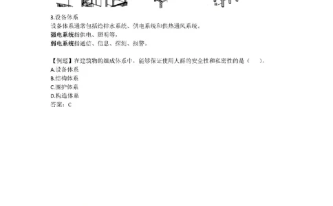 2025版-2-周超-第一篇-第一章-建筑物的构成与设计要求（二）_2026年一级建造师_2026年一建建筑_2025年一建建筑SVIP_02-基础精讲✿高端面授✿深度强化_讲义