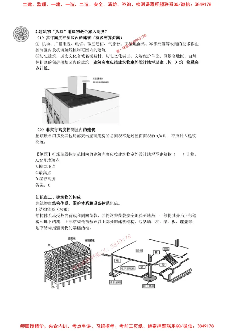 2025版-2-周超-第一篇-第一章-建筑物的构成与设计要求（二）_2026年一级建造师_2026年一建建筑_2025年一建建筑SVIP_02-基础精讲✿高端面授✿深度强化_讲义