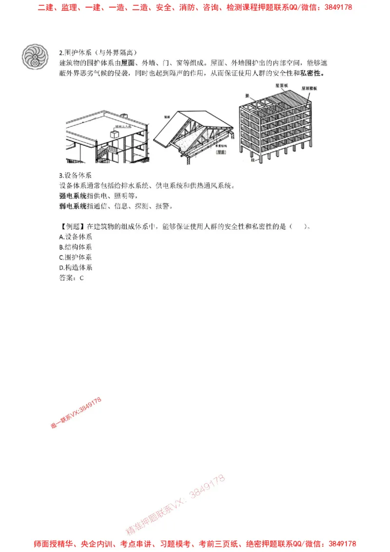 2025版-2-周超-第一篇-第一章-建筑物的构成与设计要求（二）_2026年一级建造师_2026年一建建筑_2025年一建建筑SVIP_02-基础精讲✿高端面授✿深度强化_讲义