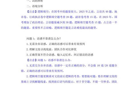 言语助教笔记7_2026考公资料_（10）粉笔_2026年国考980系统班FB_3.精讲讲练（55节）_1.言语-郭熙_助教笔记