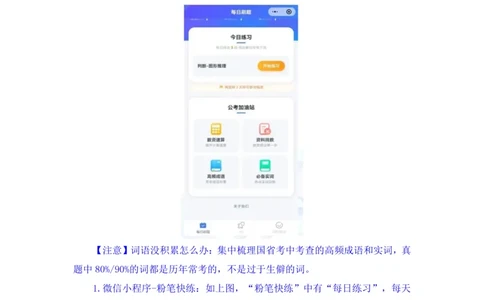 言语助教笔记7_2026考公资料_（10）粉笔_2026年国考980系统班FB_3.精讲讲练（55节）_1.言语-郭熙_助教笔记