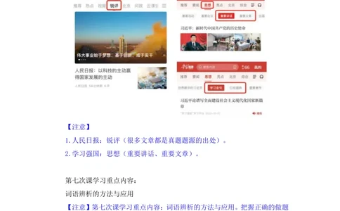 言语助教笔记7_2026考公资料_（10）粉笔_2026年国考980系统班FB_3.精讲讲练（55节）_1.言语-郭熙_助教笔记