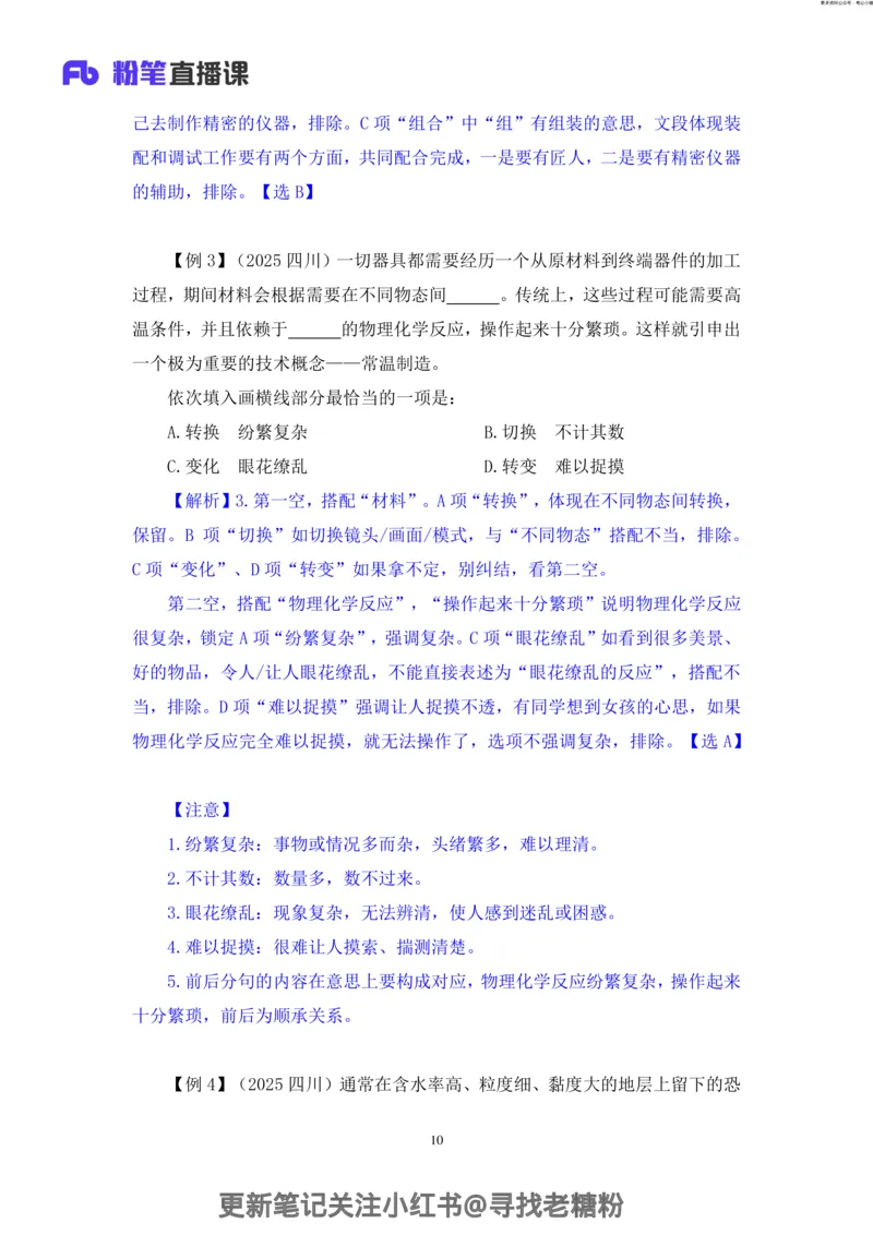 言语助教笔记7_2026考公资料_（10）粉笔_2026年国考980系统班FB_3.精讲讲练（55节）_1.言语-郭熙_助教笔记