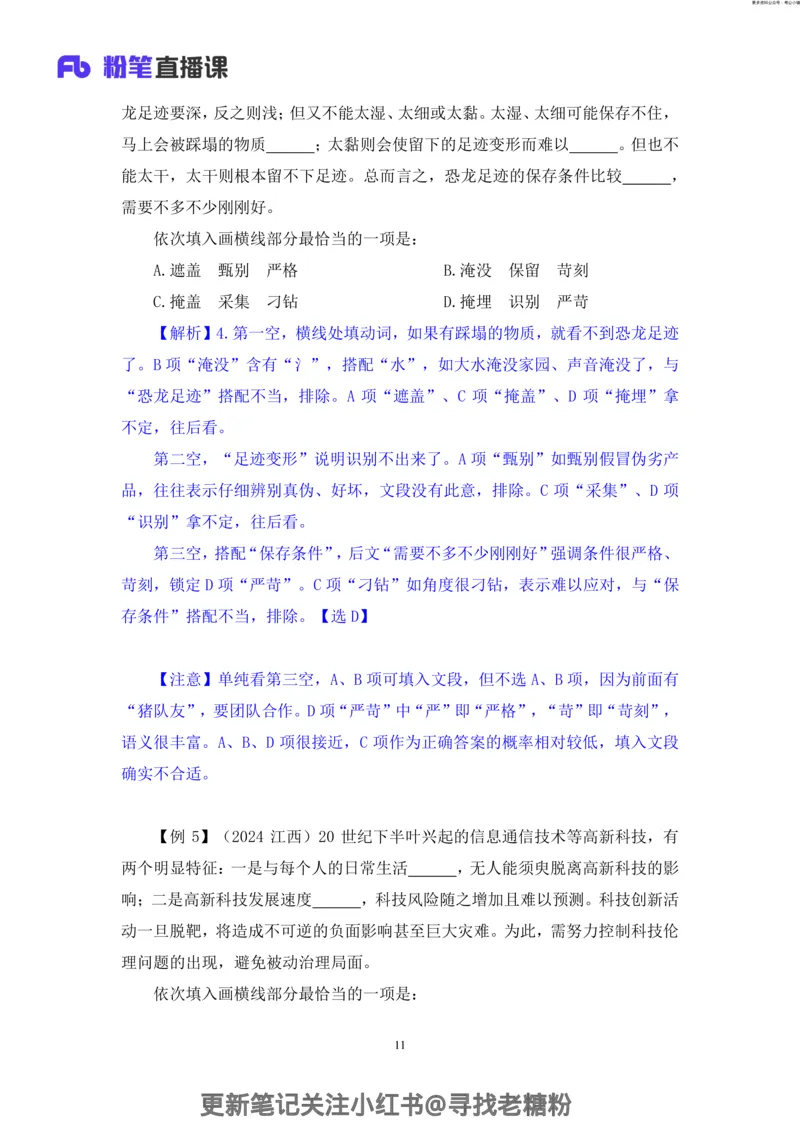 言语助教笔记7_2026考公资料_（10）粉笔_2026年国考980系统班FB_3.精讲讲练（55节）_1.言语-郭熙_助教笔记