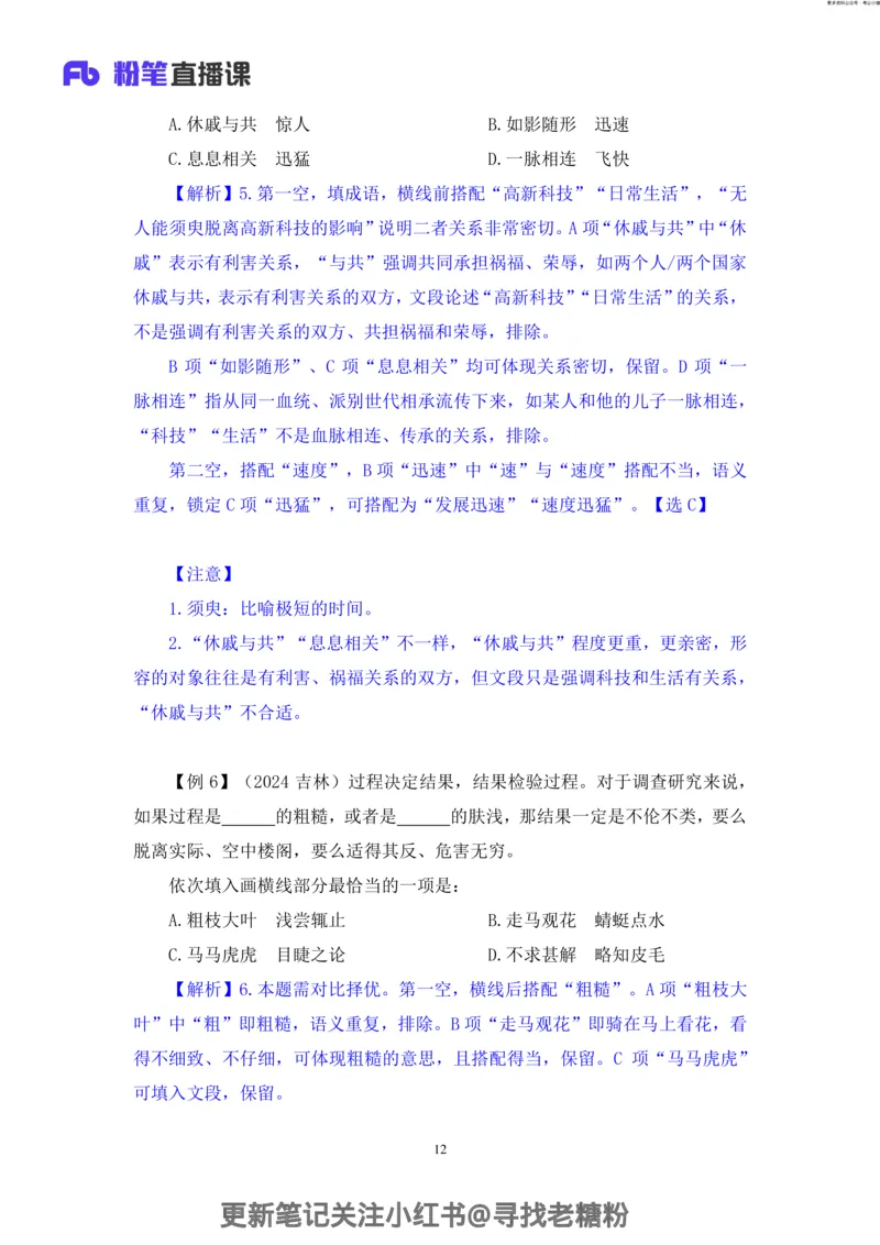 言语助教笔记7_2026考公资料_（10）粉笔_2026年国考980系统班FB_3.精讲讲练（55节）_1.言语-郭熙_助教笔记