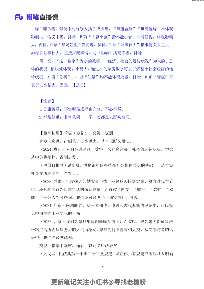 言语助教笔记7_2026考公资料_（10）粉笔_2026年国考980系统班FB_3.精讲讲练（55节）_1.言语-郭熙_助教笔记