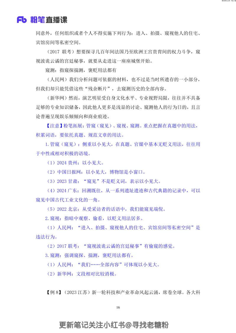 言语助教笔记7_2026考公资料_（10）粉笔_2026年国考980系统班FB_3.精讲讲练（55节）_1.言语-郭熙_助教笔记