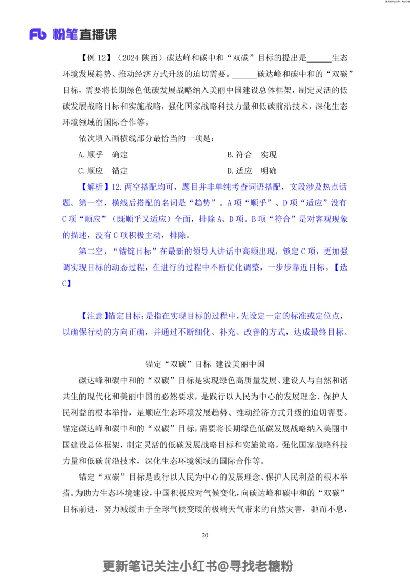 言语助教笔记7_2026考公资料_（10）粉笔_2026年国考980系统班FB_3.精讲讲练（55节）_1.言语-郭熙_助教笔记