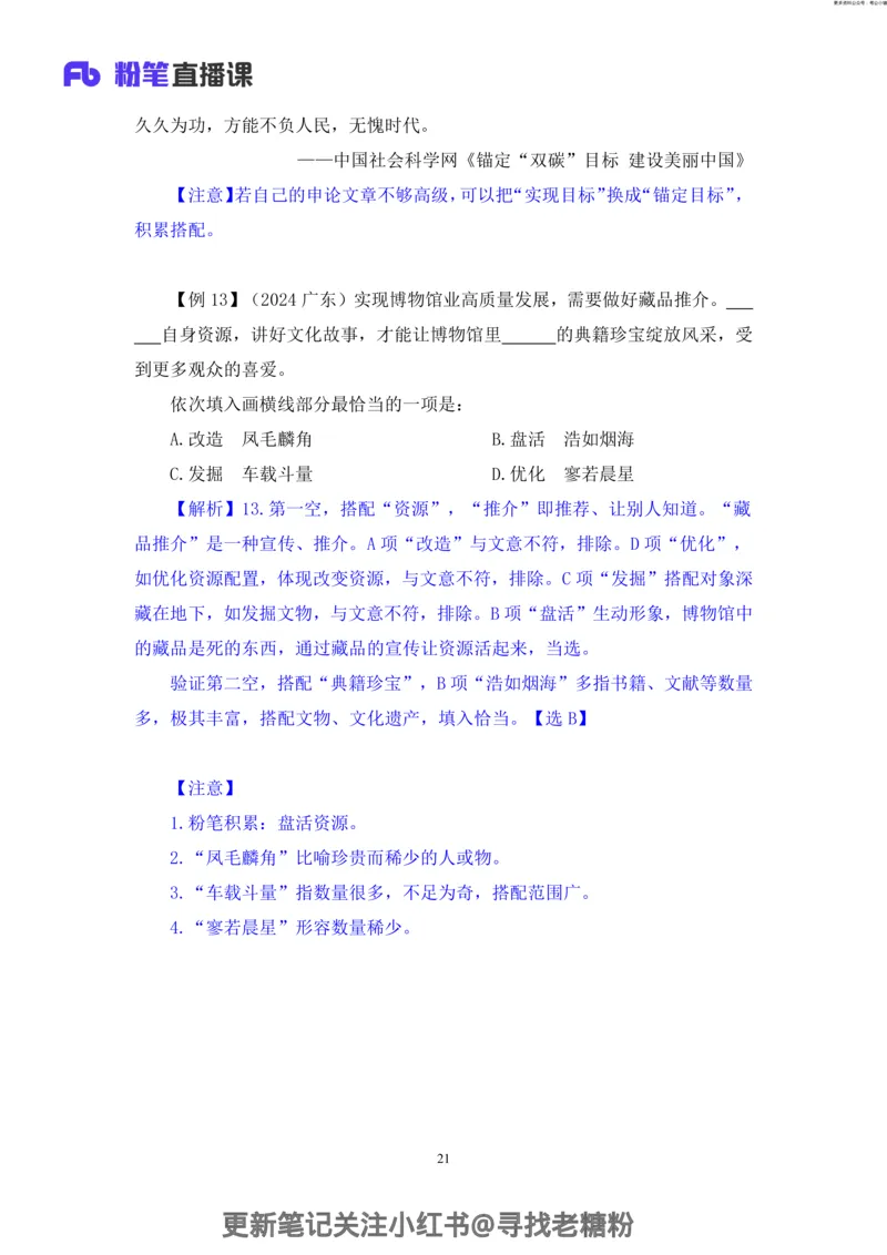 言语助教笔记7_2026考公资料_（10）粉笔_2026年国考980系统班FB_3.精讲讲练（55节）_1.言语-郭熙_助教笔记