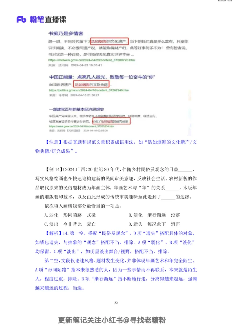 言语助教笔记7_2026考公资料_（10）粉笔_2026年国考980系统班FB_3.精讲讲练（55节）_1.言语-郭熙_助教笔记