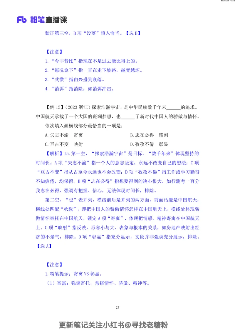 言语助教笔记7_2026考公资料_（10）粉笔_2026年国考980系统班FB_3.精讲讲练（55节）_1.言语-郭熙_助教笔记