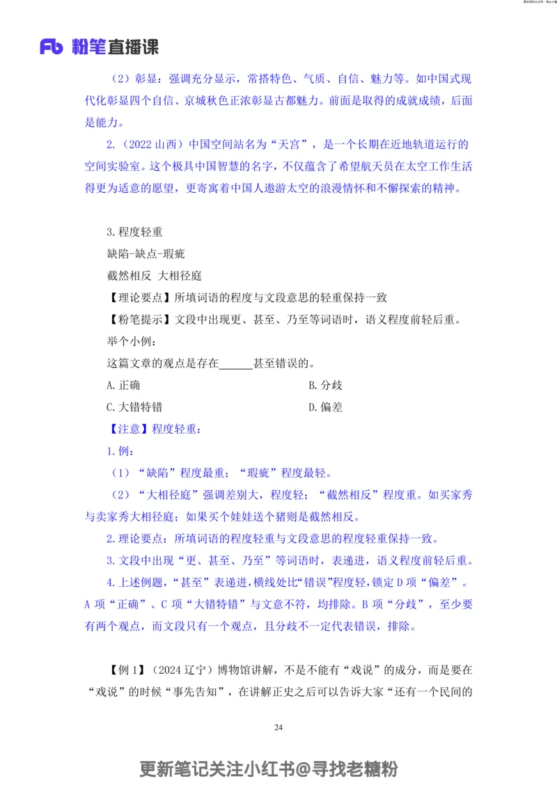 言语助教笔记7_2026考公资料_（10）粉笔_2026年国考980系统班FB_3.精讲讲练（55节）_1.言语-郭熙_助教笔记