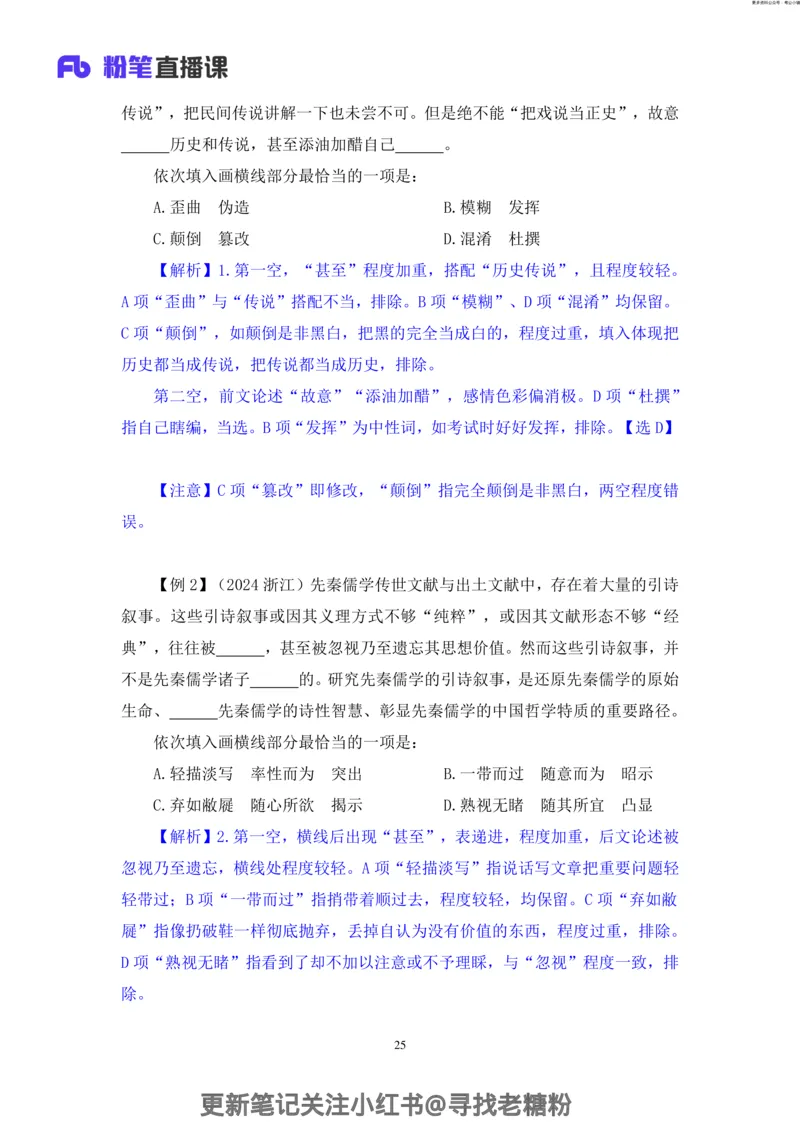 言语助教笔记7_2026考公资料_（10）粉笔_2026年国考980系统班FB_3.精讲讲练（55节）_1.言语-郭熙_助教笔记