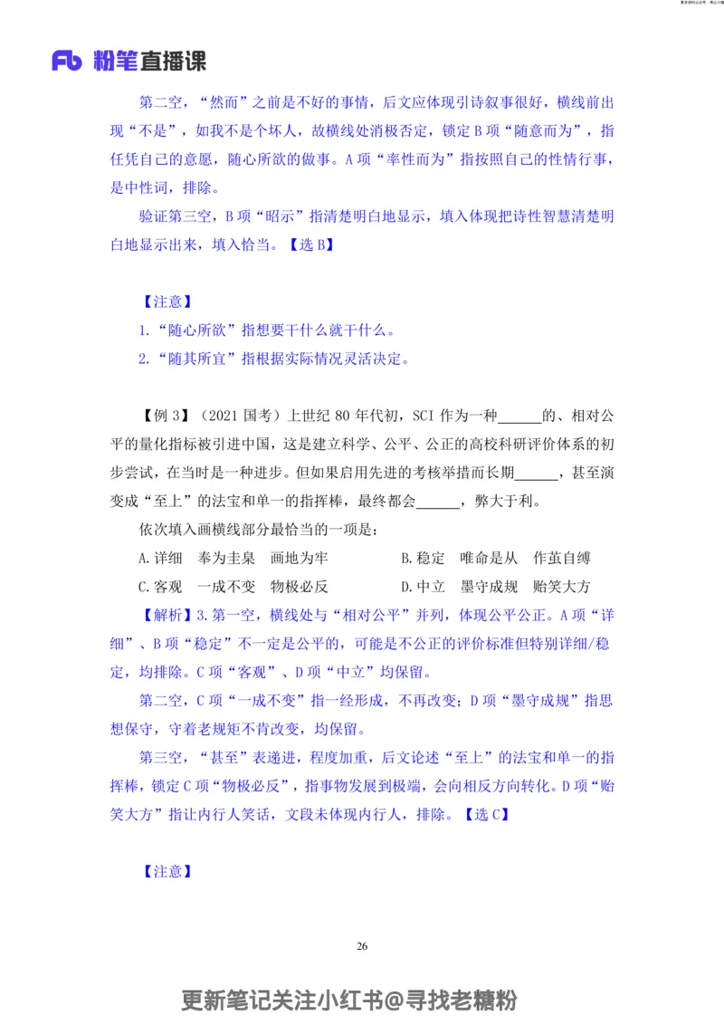 言语助教笔记7_2026考公资料_（10）粉笔_2026年国考980系统班FB_3.精讲讲练（55节）_1.言语-郭熙_助教笔记