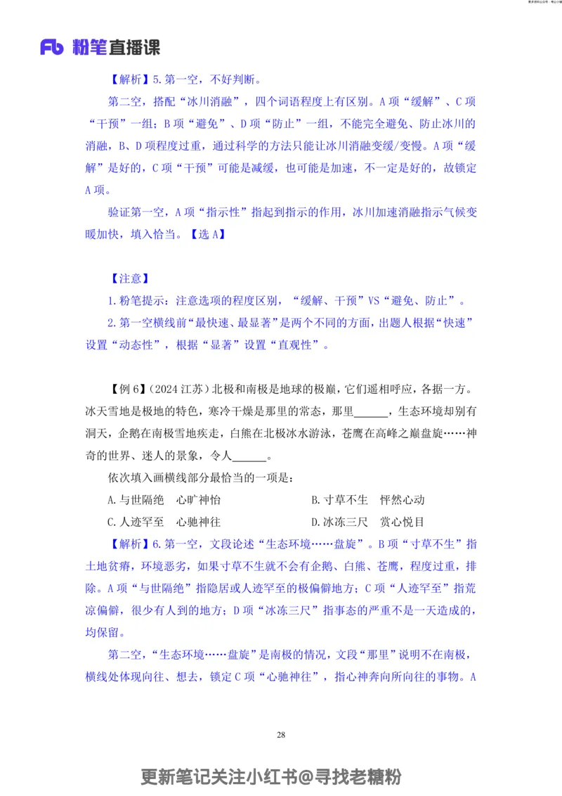 言语助教笔记7_2026考公资料_（10）粉笔_2026年国考980系统班FB_3.精讲讲练（55节）_1.言语-郭熙_助教笔记