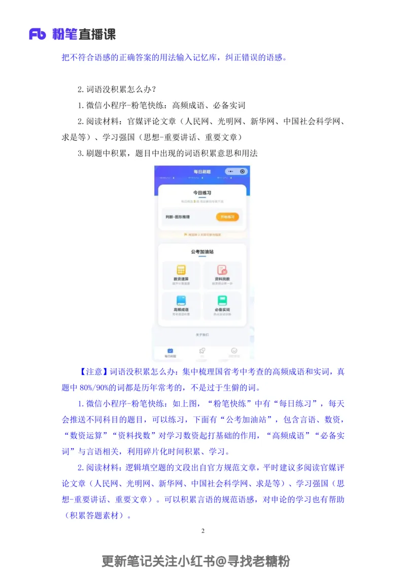 言语助教笔记7_2026考公资料_（10）粉笔_2026年国考980系统班FB_3.精讲讲练（55节）_1.言语-郭熙_助教笔记