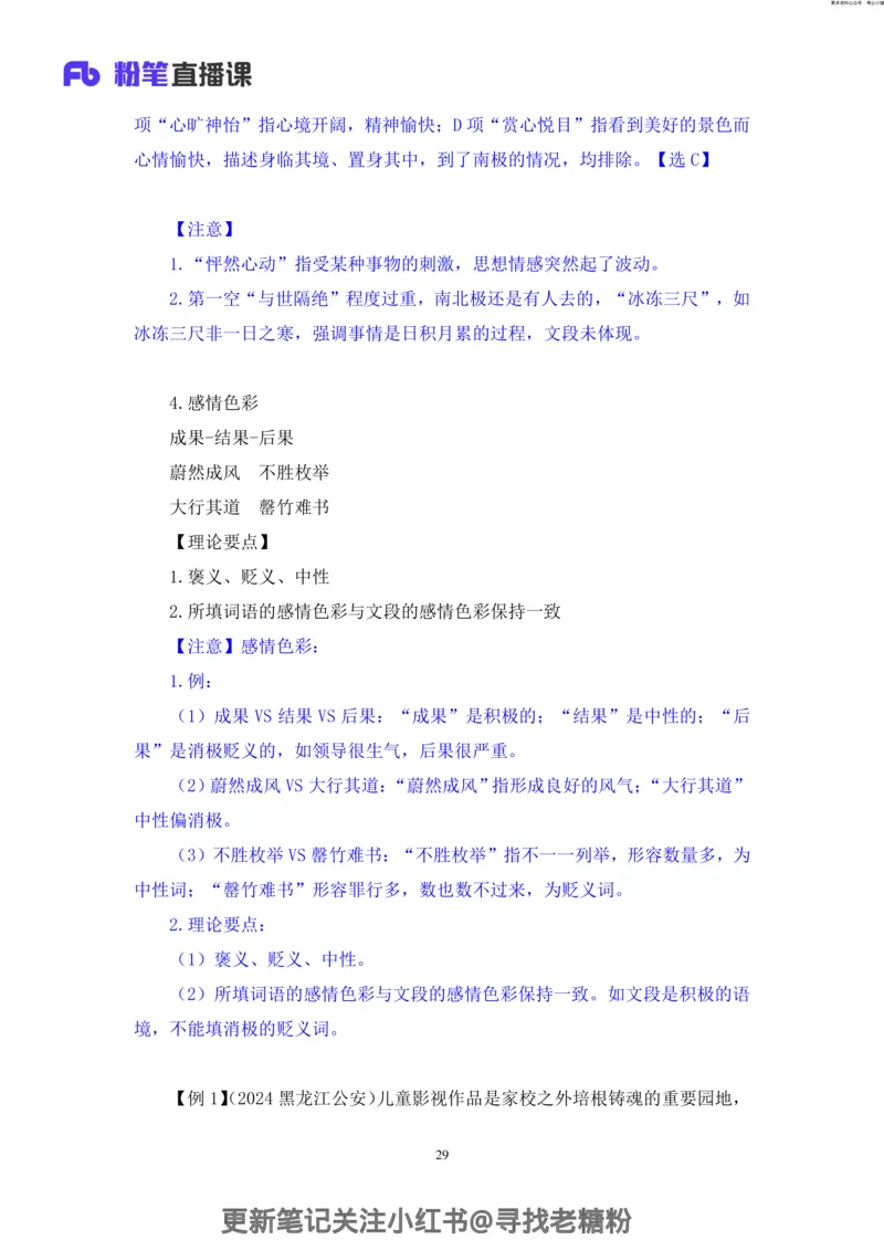 言语助教笔记7_2026考公资料_（10）粉笔_2026年国考980系统班FB_3.精讲讲练（55节）_1.言语-郭熙_助教笔记