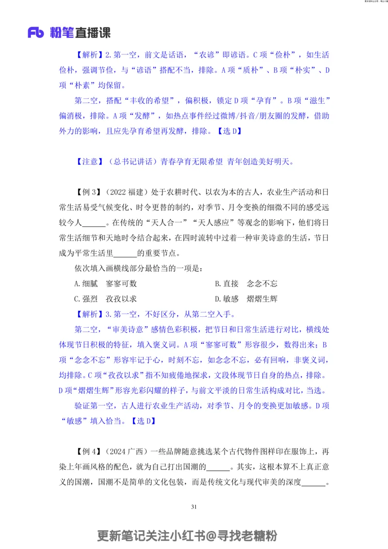 言语助教笔记7_2026考公资料_（10）粉笔_2026年国考980系统班FB_3.精讲讲练（55节）_1.言语-郭熙_助教笔记