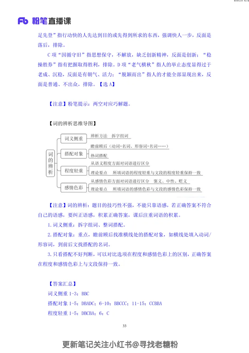 言语助教笔记7_2026考公资料_（10）粉笔_2026年国考980系统班FB_3.精讲讲练（55节）_1.言语-郭熙_助教笔记