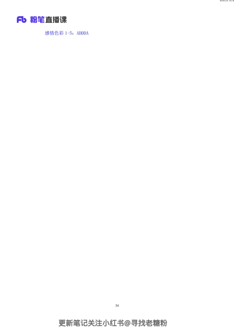 言语助教笔记7_2026考公资料_（10）粉笔_2026年国考980系统班FB_3.精讲讲练（55节）_1.言语-郭熙_助教笔记