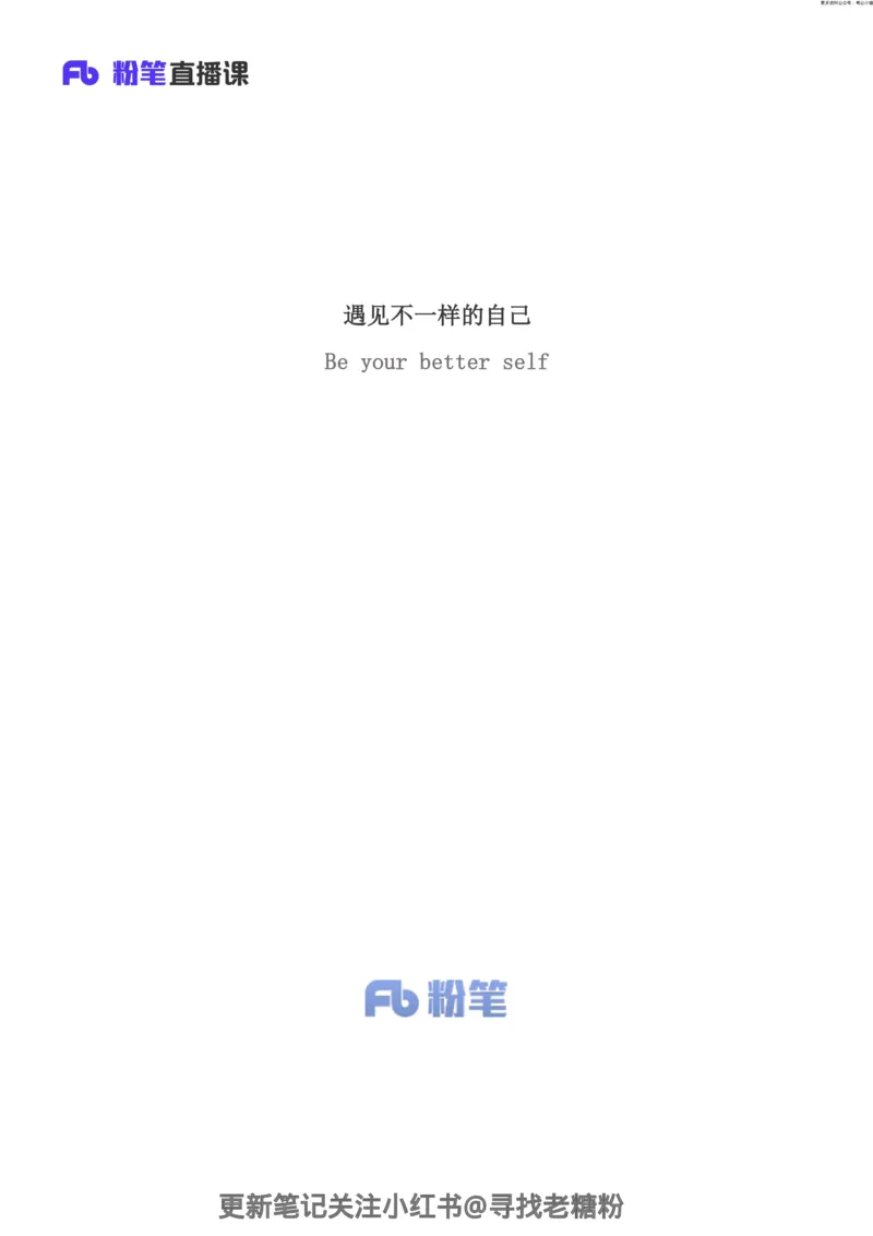 言语助教笔记7_2026考公资料_（10）粉笔_2026年国考980系统班FB_3.精讲讲练（55节）_1.言语-郭熙_助教笔记