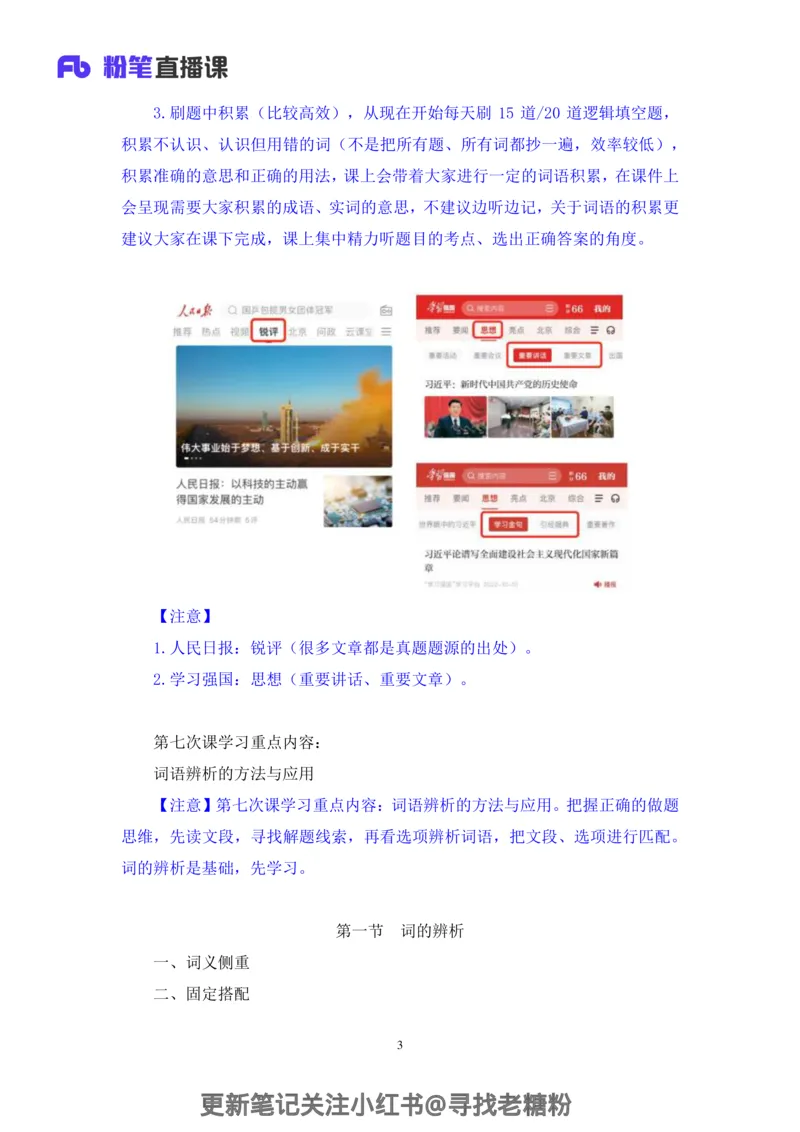 言语助教笔记7_2026考公资料_（10）粉笔_2026年国考980系统班FB_3.精讲讲练（55节）_1.言语-郭熙_助教笔记