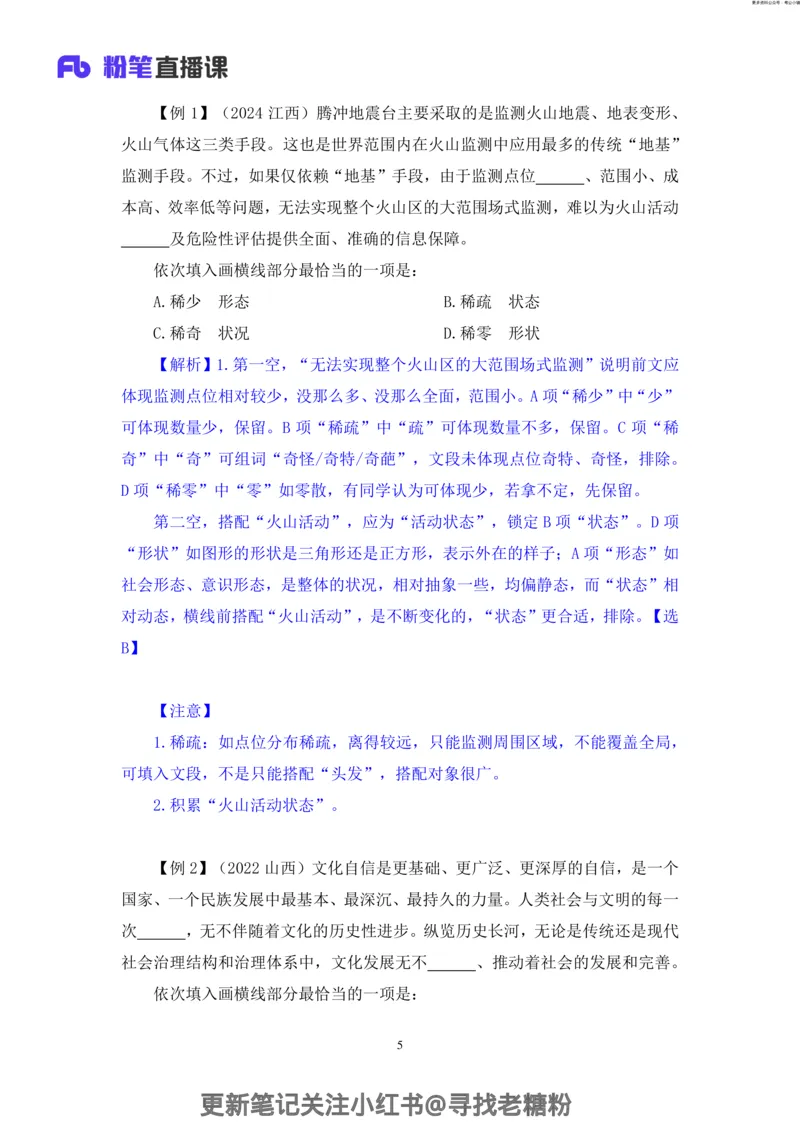 言语助教笔记7_2026考公资料_（10）粉笔_2026年国考980系统班FB_3.精讲讲练（55节）_1.言语-郭熙_助教笔记