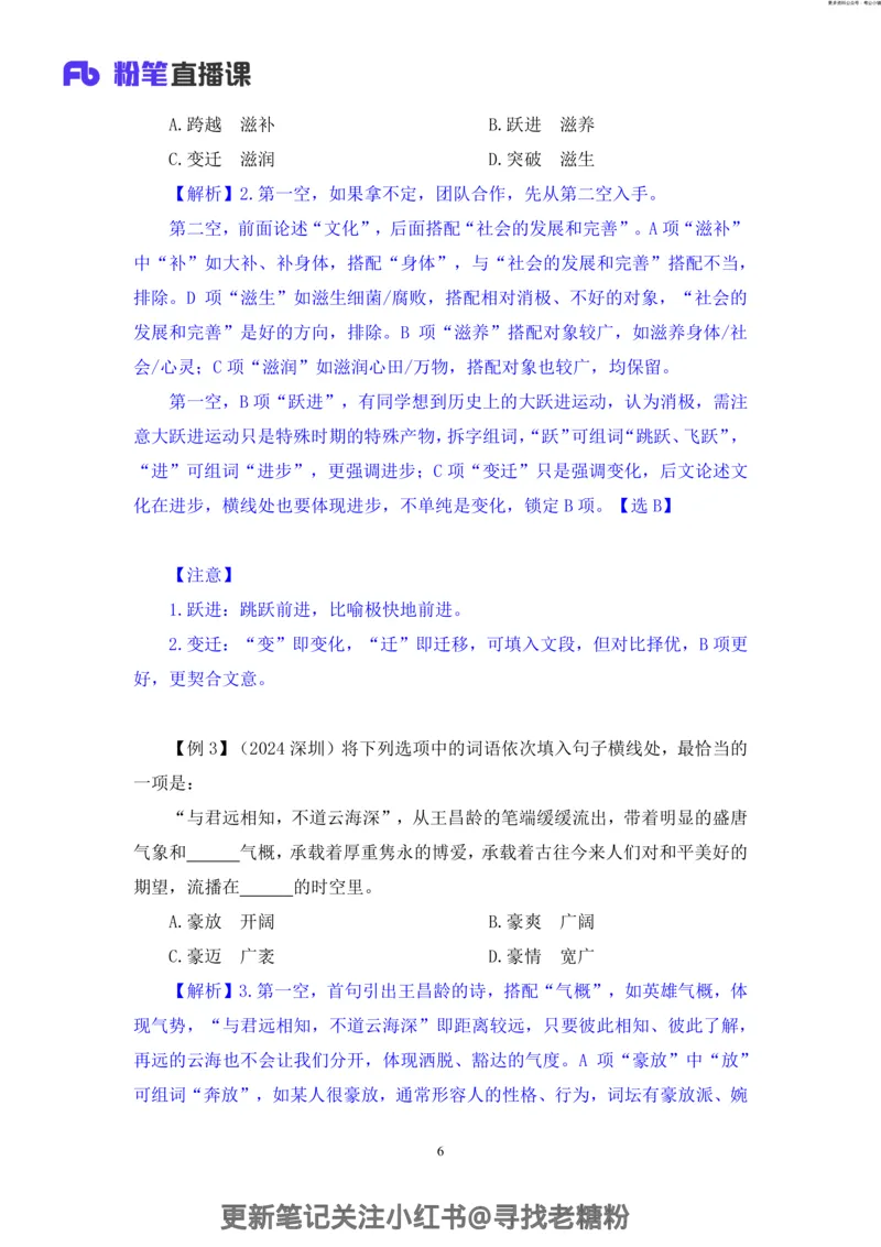 言语助教笔记7_2026考公资料_（10）粉笔_2026年国考980系统班FB_3.精讲讲练（55节）_1.言语-郭熙_助教笔记