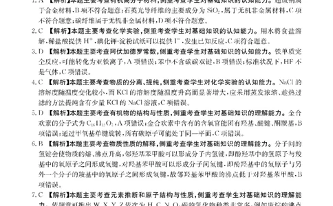 化学DA金太阳&middot;湖南省怀化市2026届高三上学期入学考试（26-06C）_2025年9月_250901湖南省怀化市2026届高三上学期入学考试（26-06C）（全科）