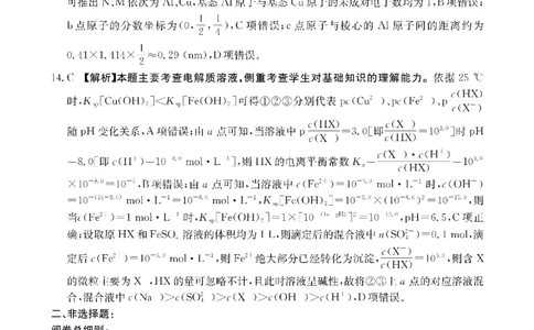 化学DA金太阳&middot;湖南省怀化市2026届高三上学期入学考试（26-06C）_2025年9月_250901湖南省怀化市2026届高三上学期入学考试（26-06C）（全科）