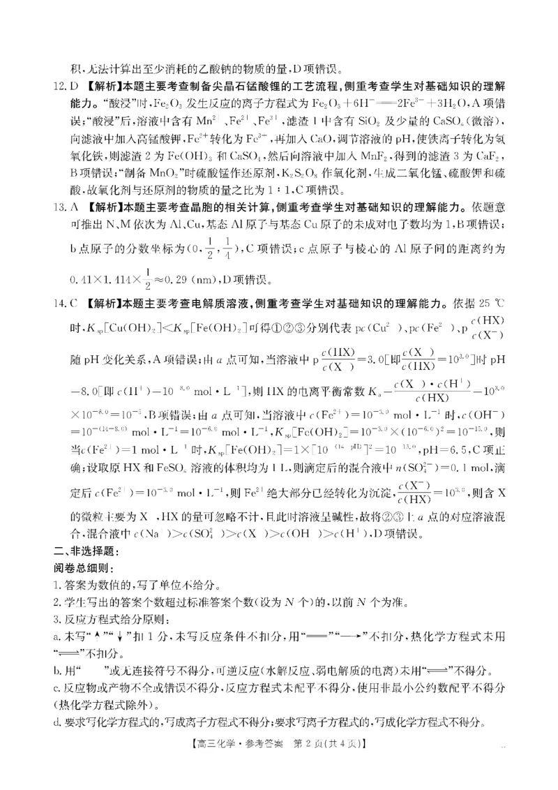 化学DA金太阳&middot;湖南省怀化市2026届高三上学期入学考试（26-06C）_2025年9月_250901湖南省怀化市2026届高三上学期入学考试（26-06C）（全科）