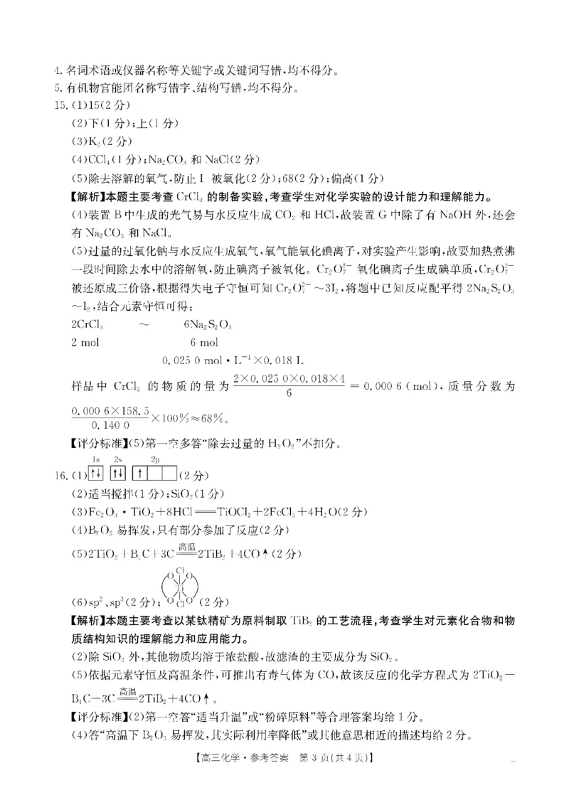 化学DA金太阳&middot;湖南省怀化市2026届高三上学期入学考试（26-06C）_2025年9月_250901湖南省怀化市2026届高三上学期入学考试（26-06C）（全科）