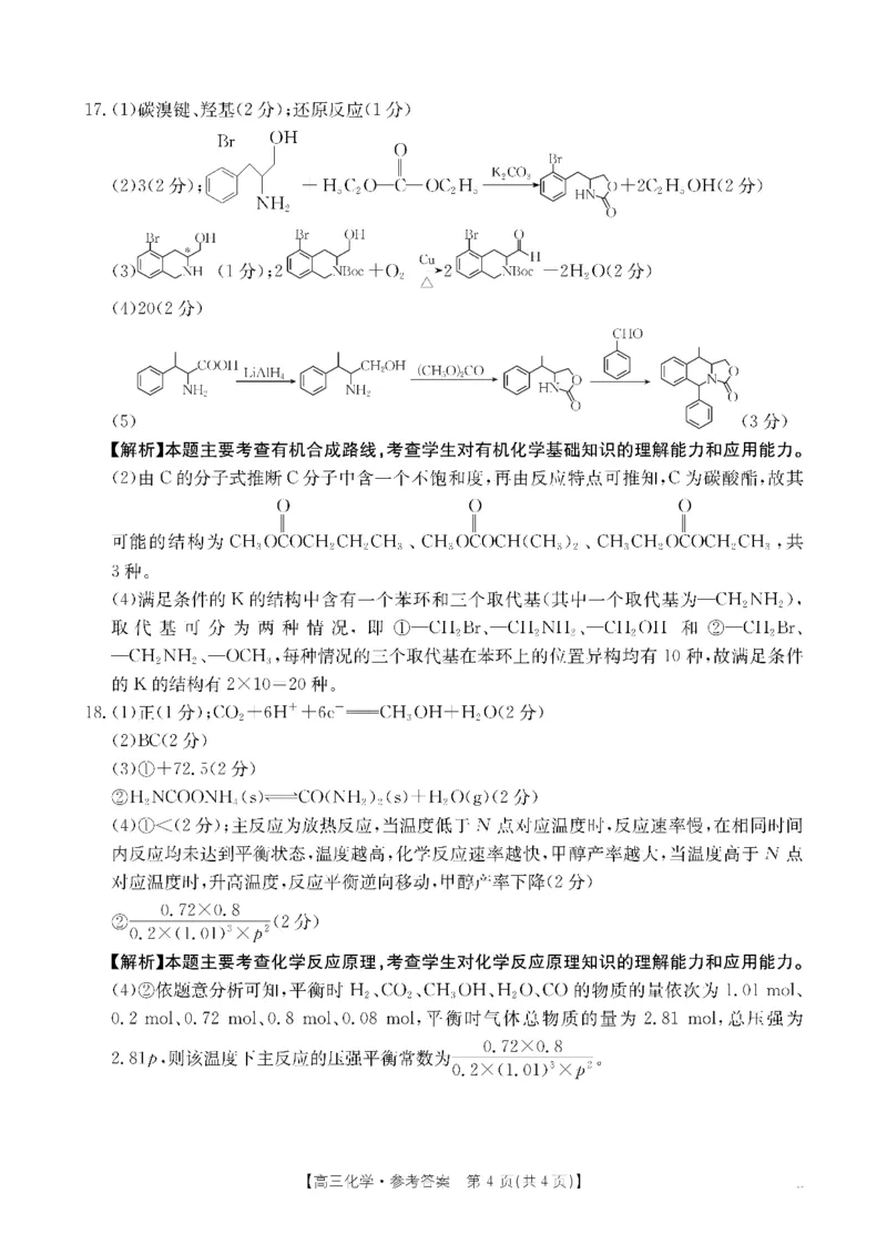 化学DA金太阳&middot;湖南省怀化市2026届高三上学期入学考试（26-06C）_2025年9月_250901湖南省怀化市2026届高三上学期入学考试（26-06C）（全科）
