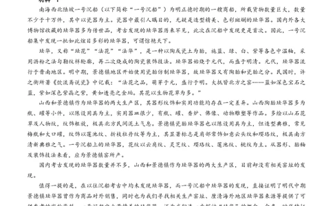 辽宁省部分学校2023-2024学年高三上学期期末考试语文试题_2024届辽宁省协作校高三上学期1月期末联考_辽宁省协作校2024届高三上学期1月期末联考语文