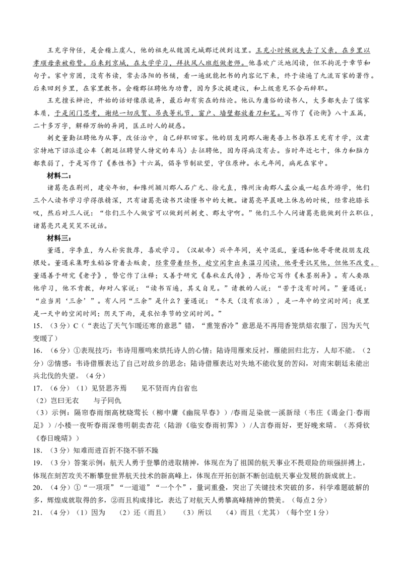 辽宁省部分学校2023-2024学年高三上学期期末考试语文试题_2024届辽宁省协作校高三上学期1月期末联考_辽宁省协作校2024届高三上学期1月期末联考语文