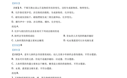 精品解析：湖北省黄石市2021年中考化学试题（解析版）_中考真题_5.化学中考真题2015-2024年_地区卷_湖北省_湖北黄石化学12-22