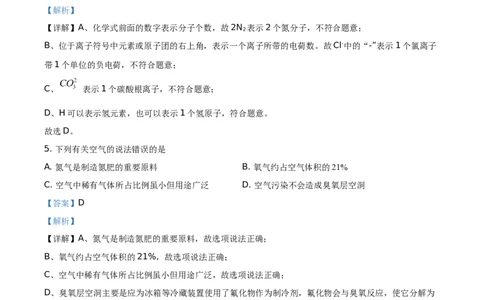 精品解析：湖北省黄石市2021年中考化学试题（解析版）_中考真题_5.化学中考真题2015-2024年_地区卷_湖北省_湖北黄石化学12-22