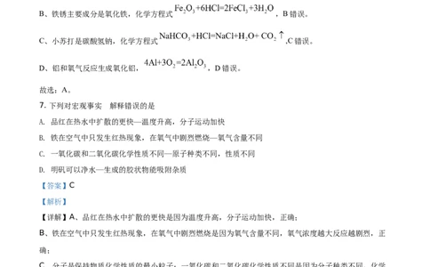 精品解析：湖北省黄石市2021年中考化学试题（解析版）_中考真题_5.化学中考真题2015-2024年_地区卷_湖北省_湖北黄石化学12-22