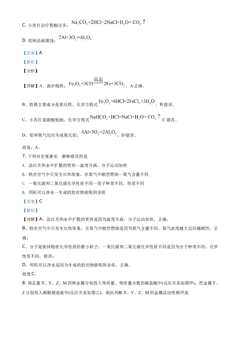 精品解析：湖北省黄石市2021年中考化学试题（解析版）_中考真题_5.化学中考真题2015-2024年_地区卷_湖北省_湖北黄石化学12-22