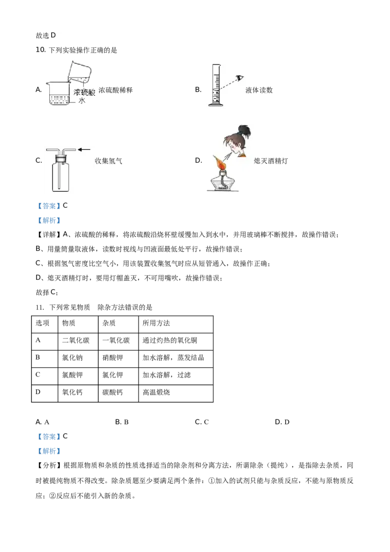 精品解析：湖北省黄石市2021年中考化学试题（解析版）_中考真题_5.化学中考真题2015-2024年_地区卷_湖北省_湖北黄石化学12-22