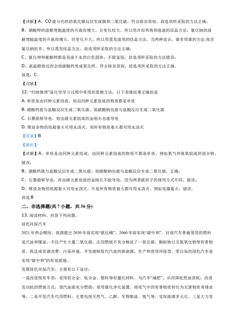 精品解析：湖北省黄石市2021年中考化学试题（解析版）_中考真题_5.化学中考真题2015-2024年_地区卷_湖北省_湖北黄石化学12-22