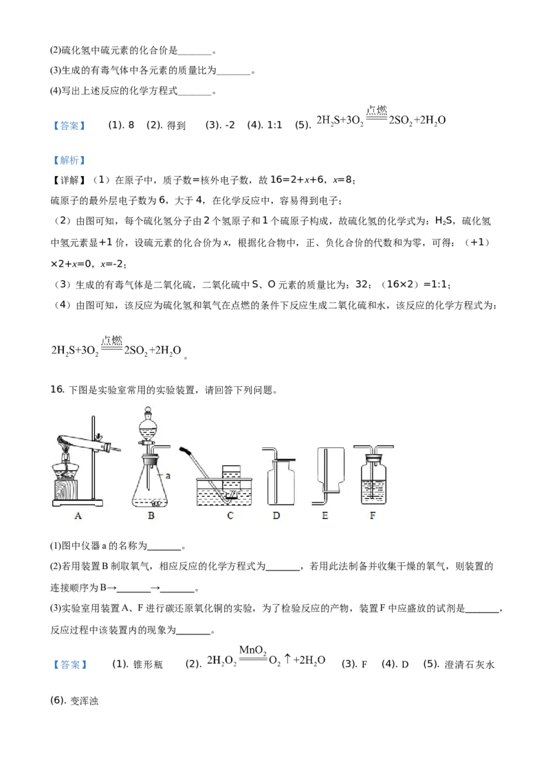 精品解析：湖北省黄石市2021年中考化学试题（解析版）_中考真题_5.化学中考真题2015-2024年_地区卷_湖北省_湖北黄石化学12-22