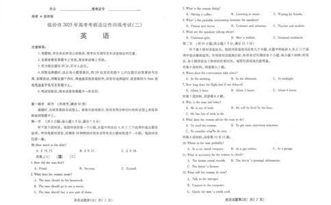2025届山西省临汾市高三下学期考前适应性训练考试（二）英语试题_2025年4月_2504042025届山西省临汾市高三下学期第二次模拟考试（全科）